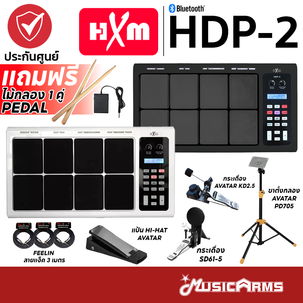 [ใส่โค้ดลด1000บ.] HXM HDP-2 กลองไฟฟ้า HXM HDP 2 กลองแพดไฟฟ้า Music Arms