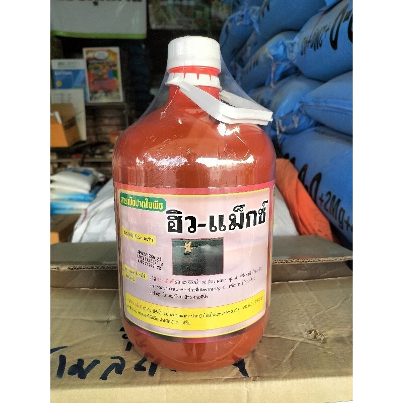 ฮิวแม็กซ์ 4 ลิตร ปลูกซ้ำหลุมเดิม