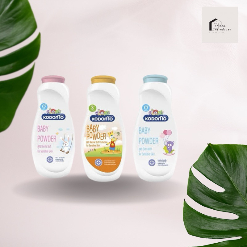 **ของแท้**แป้งเด็ก Kodomo 350 กรัม (คละสี)