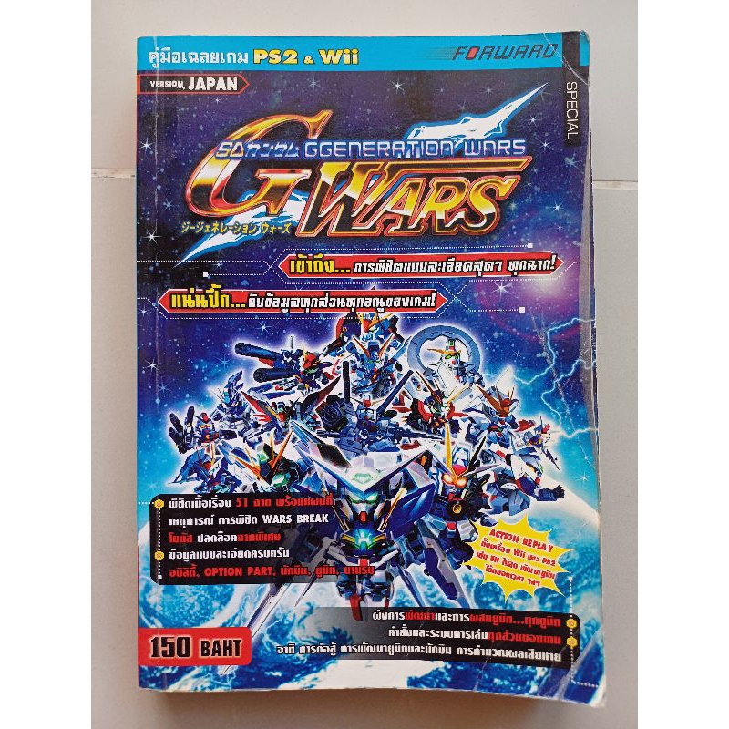 หนังสือบทสรุปเกม SD Gundam G Generation Wars [PS2/Wii] [คู่มือเกม/เฉลยเกม/หนังสือเกม]