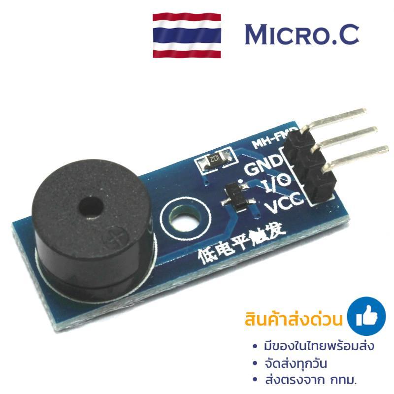โมดูล Buzzer 5V Low tigger Buzzer