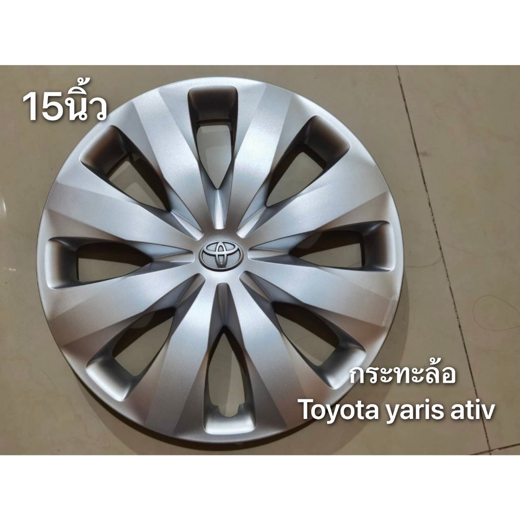 ฝาครอบกะทะ  Vios Yaris Revo vigo รถตู้และรุ่นอื่นๆ ขอบ 15 นิ้ว มาร้านนี่จบในที่เดียว
