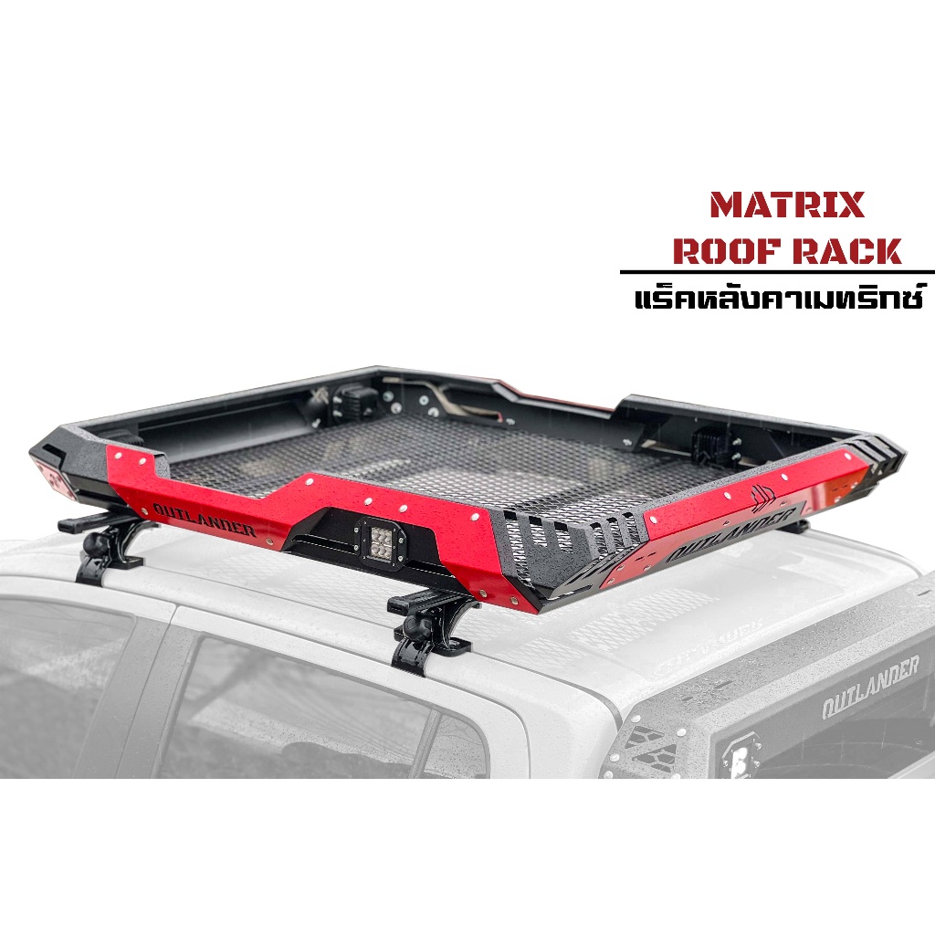 แร็คเมทริกซ์ (Matrix Roof Rack)