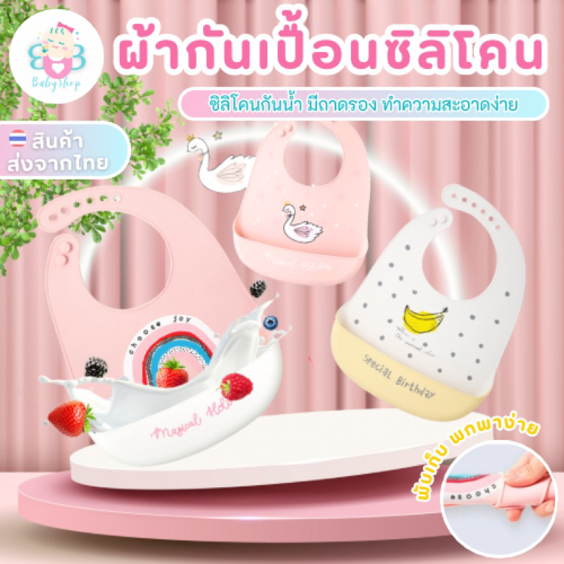 กันเปื้อนเด็กซิลิโคน Food Grade ถาดรองเศษอาหาร เช็ดง่าย ปกป้องเสื้อผ้าลูก