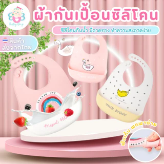 กันเปื้อนเด็ก ซิลิโคน มีถาดรองเศษอาหาร food grade  ปรับระดับได้ เช็ดล้างทำความสะอาดง่าย