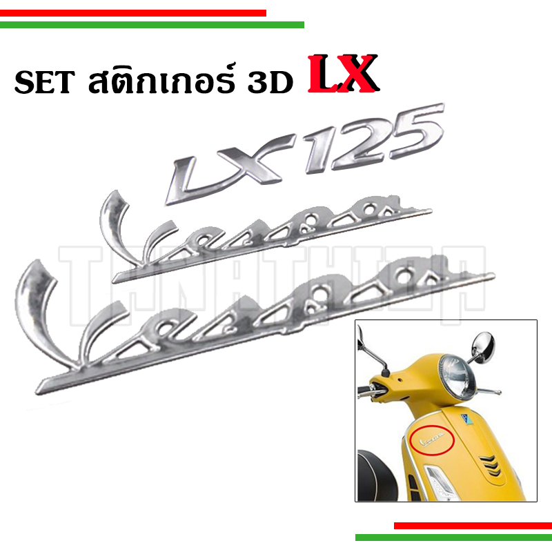 🛵🛵สติ๊กเกอร์นูน 3D Logo เวสป้า  Logo Lx125