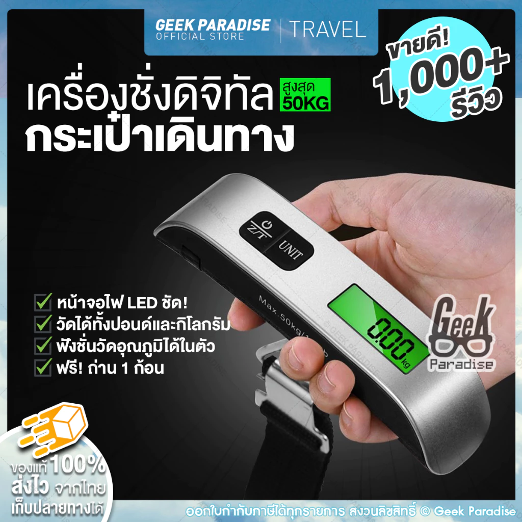 GEE00010 พร้อมส่งจากไทย📌 🔥ถูกที่สุด🔥 ที่ชั่งกระเป๋า เครื่องชั่งน้ำหนักกระเป๋า ชั่งได้สูงสุดถึง 50kg มีไฟ LED