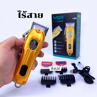 ปัตตาเลี่ยนไร้สาย VGRv092สีทอง ฟันระบายความร้อน ฟันคมพร้อมใช…