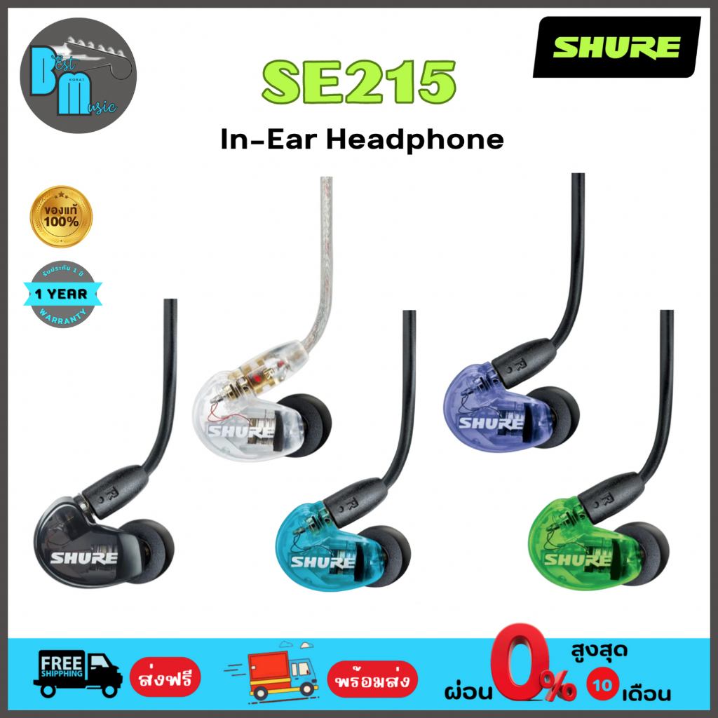 Shure SE215 In-Ear Headphone หูฟังอินเอียร์