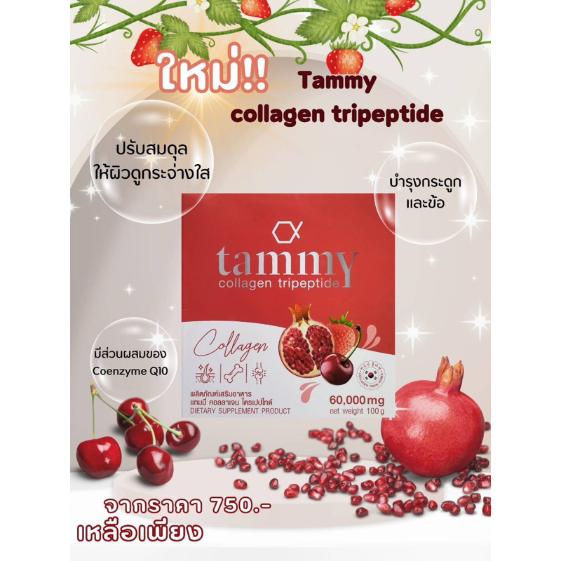 collagen tripeptide tammy