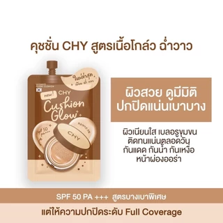 CHY Cushion Glow Ultimate Glow Cushion SPF50 PA+++ สูตรโกลว์ สีน้ำตาล
