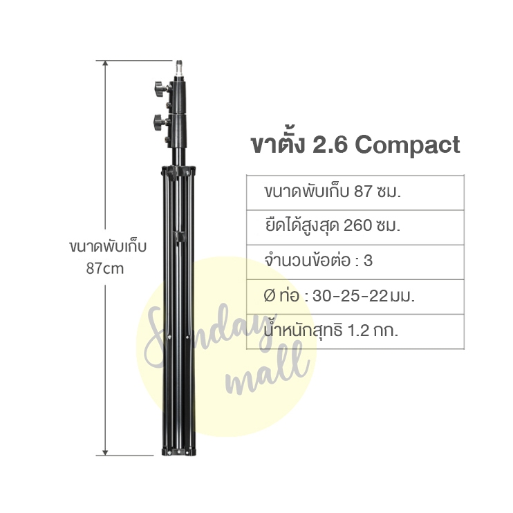 ขาตั้งแฟลช/ตั้งไฟ Light Stand ขนาดความสูง 2.6 และ 2.8 เมตร ( 260-280cm) ขาตั้งไฟ