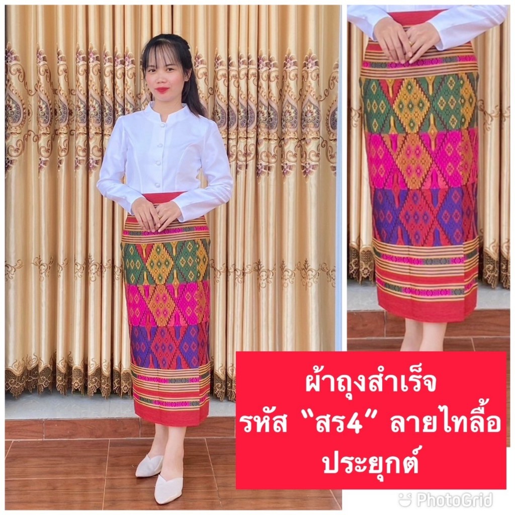 ผ้าถุงสำเร็จ รหัส "สร4" ลายไทลื้อประยุกต์ ผ้าฝ้ายแกมไหม ตัดอัดกาว ตะขอ ซิปหลัง ลายผ้าถุงทอ ไม่ใช่ผ้าพิมพ์ลาย