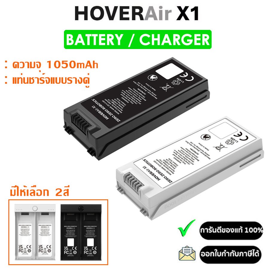 HoverAir X1 Battery / Charger แบตเตอรี่ & แท่นชาร์จ สำหรับโดรน Hoverair X1 (รับประกัน 1ปี)