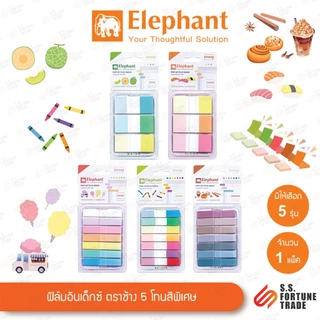 ฟิล์มอินเด็กซ์ ตราช้าง Elephant คั่นหน้า พลาสติก หลายโทนสี พาสเทล / นีออน / วินเทจ (Sticky Note Pop-up Film Index)