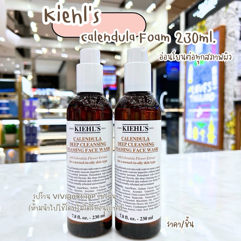 Calendula Deep Cleansing Foaming Face Wash 230 ml ใหม่สุดผลิต 2025 ป้ายไทย แท้ [VIVIBOXSHOP]