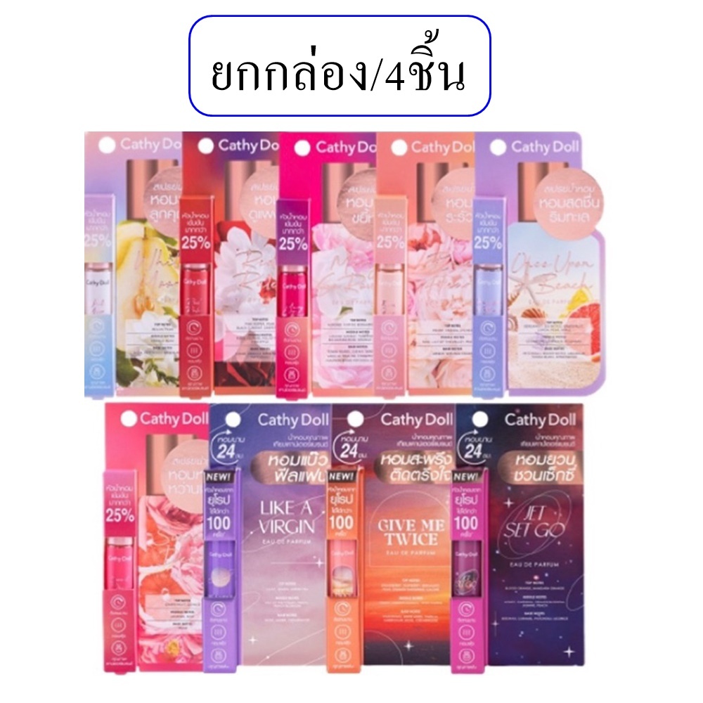 (ยกกล่อง/4ชิ้น) Cathy Doll Parfum Spray 5ml เคที่ดอลล์ สเปรย์ น้ำหอม