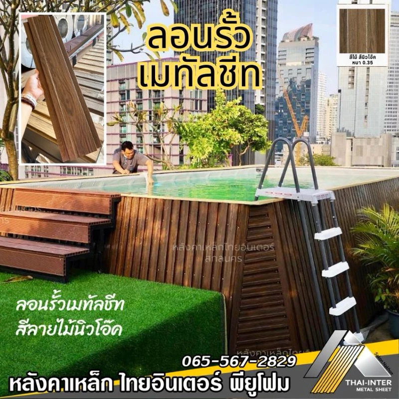 รั้วเมทัลชีทลายไม้ กว้าง 10/13.5ซม. ยาว 50-100ซม. thumbnail 7