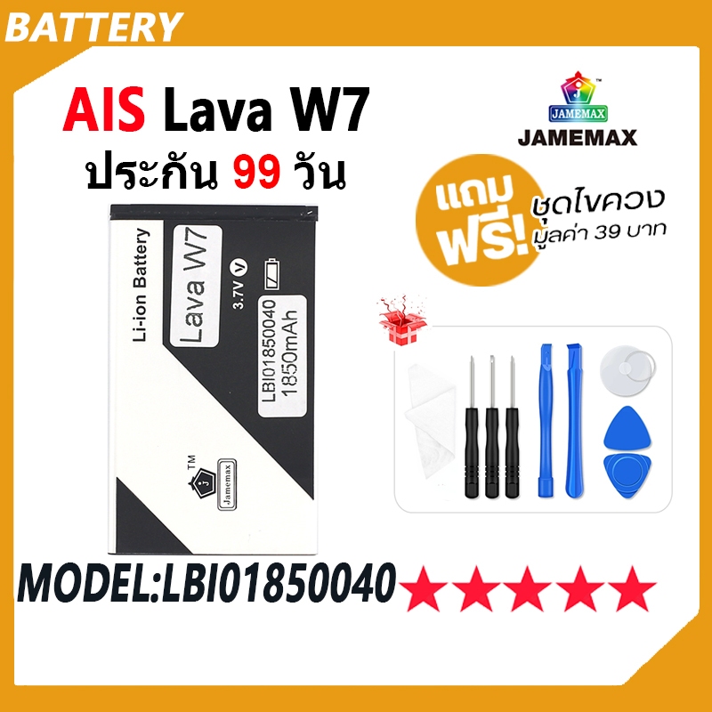 JAMEMAX แบตเตอรี่ AIS LAVA W7 Battery lava w7 Model LBI01850040 ฟรีชุดไขควง hot!!!（1850mAh）