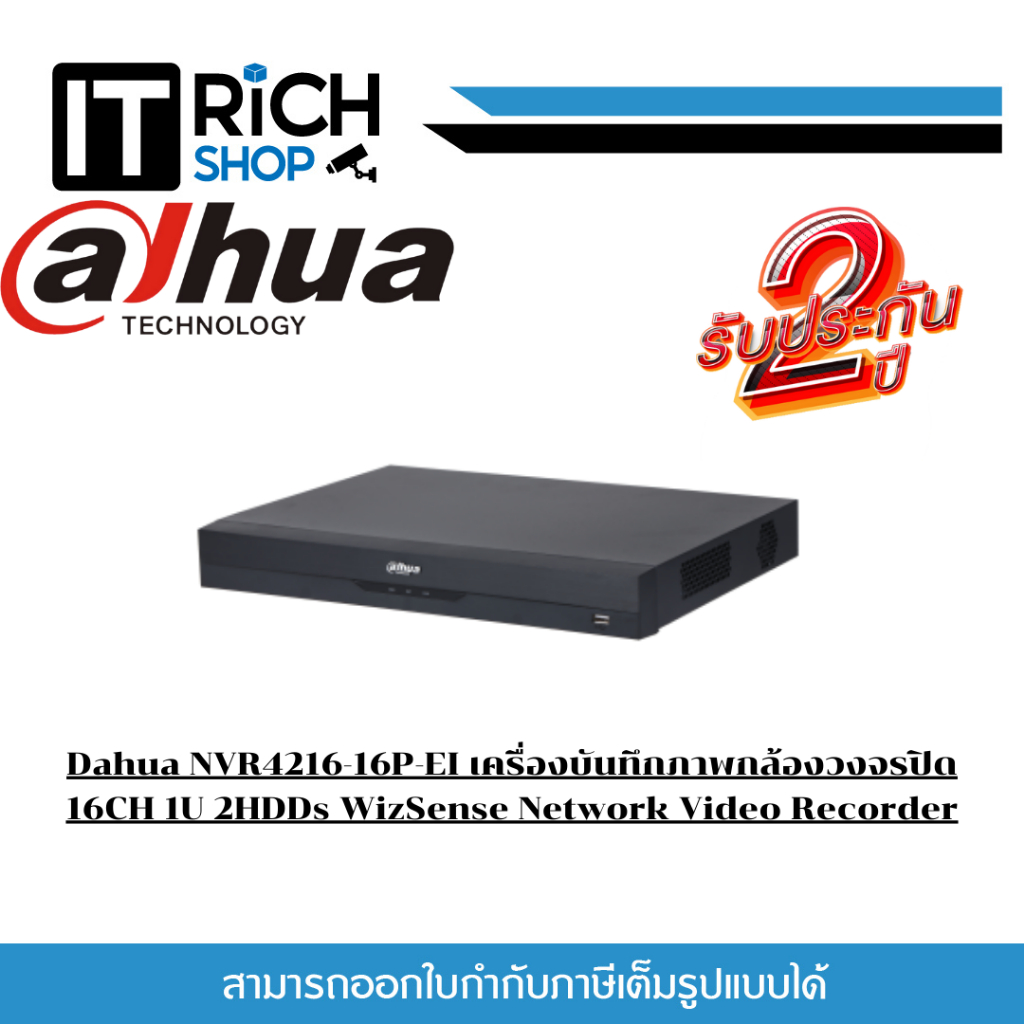 Dahua DHI-NVR4216-16P-EI เครื่องบันทึก Dahua NVR WizSense 16ช่อง รองรับPOE16 ช่อง สามาถใส่HDDได้2ลูก