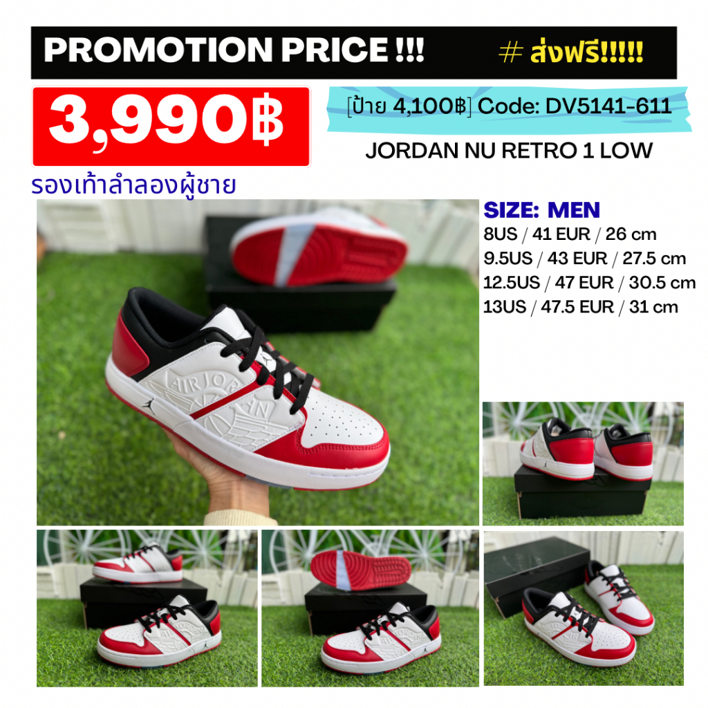 DV5141-611 JORDAN NU RETRO 1 LOW รองเท้าลำลองชาย