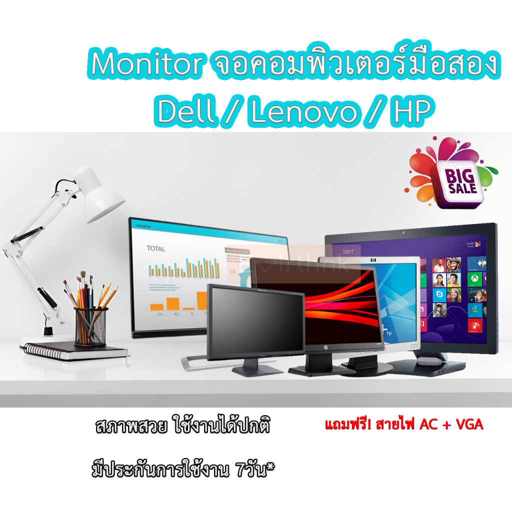 Monitor จอคอมพิวเตอร์มือสอง DELL LENOVO HP คละรุ่น