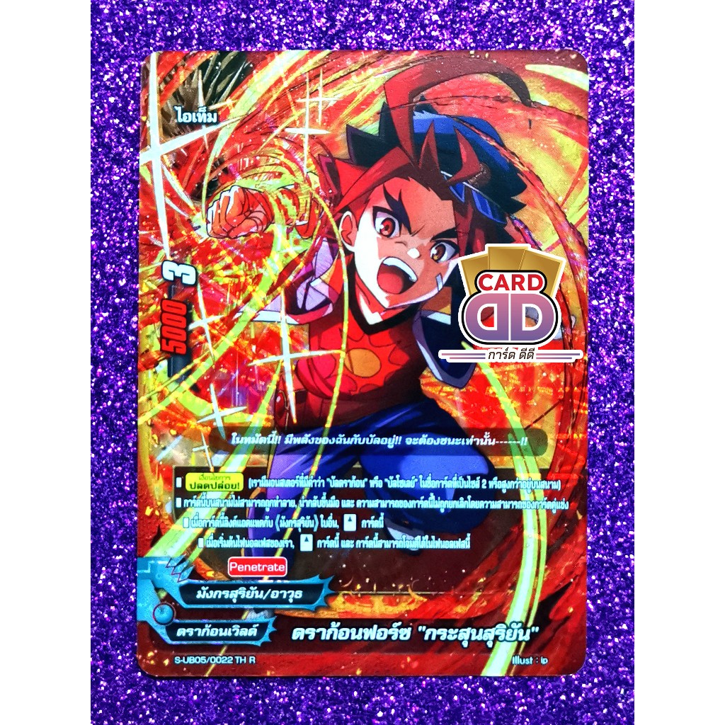 บัดดี้ไฟท์ แยกใบ ภาค ชิน ดราก้อนฟอร์ซ “กระสุนสุริยัน”【ฟอย】ดราก้อนเวิลด์