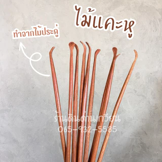 ไม้แคะหู ที่แคะหู ที่ทำความสะอาดรูหู 💯 Hand made (ไม้ประดู่,ไม้มะค่า)