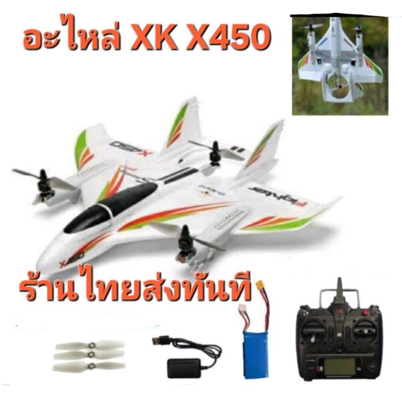 Wltoys XK X450 อะไหล่สำรอง ใบพัด มอเตอร์ แท่นมอเตอร์