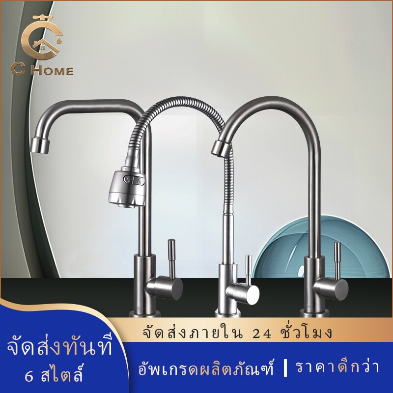 C_HOME COD ก๊อกน้ำซิงค์ ก๊อกน้ำซิงค์ แบบติดผนัง ระดับ หมุนได้360