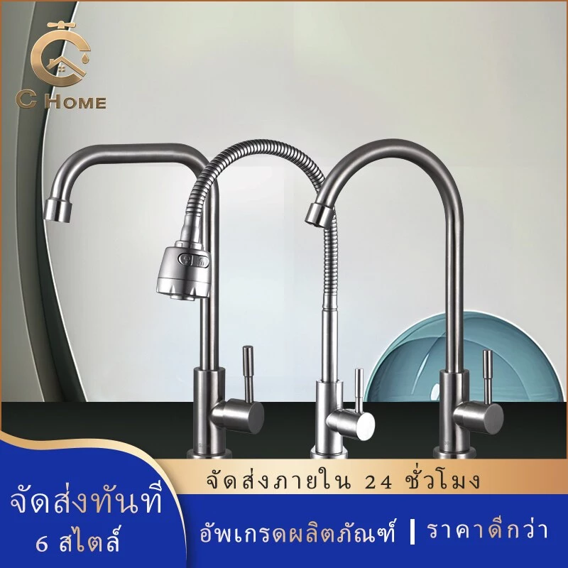 C_HOME COD ก๊อกน้ำซิงค์ ก๊อกน้ำซิงค์ แบบติดผนัง ระดับ หมุนได้360
