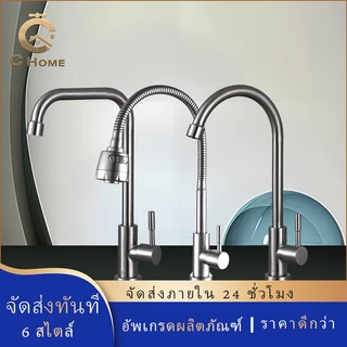C_HOME COD ก๊อกน้ำซิงค์ ก๊อกน้ำซิงค์ แบบติดผนัง ระดับ หมุนได้360
