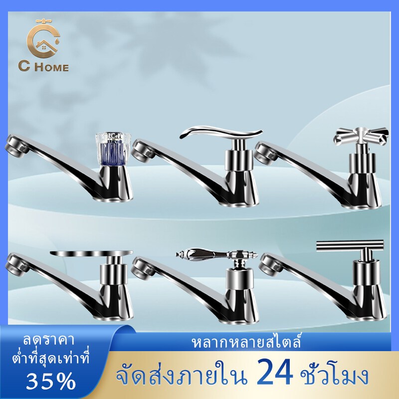 [C-HOME]ก็อกอ่างล้างหน้า งานซิงค์ชุบโครเมี่ยม งานสวยงานดี มีหลายแบบให้เลือก มีทั้งหมด7แบบให้เลือก จัดส่งสินค้ารวดเร็ดจัด