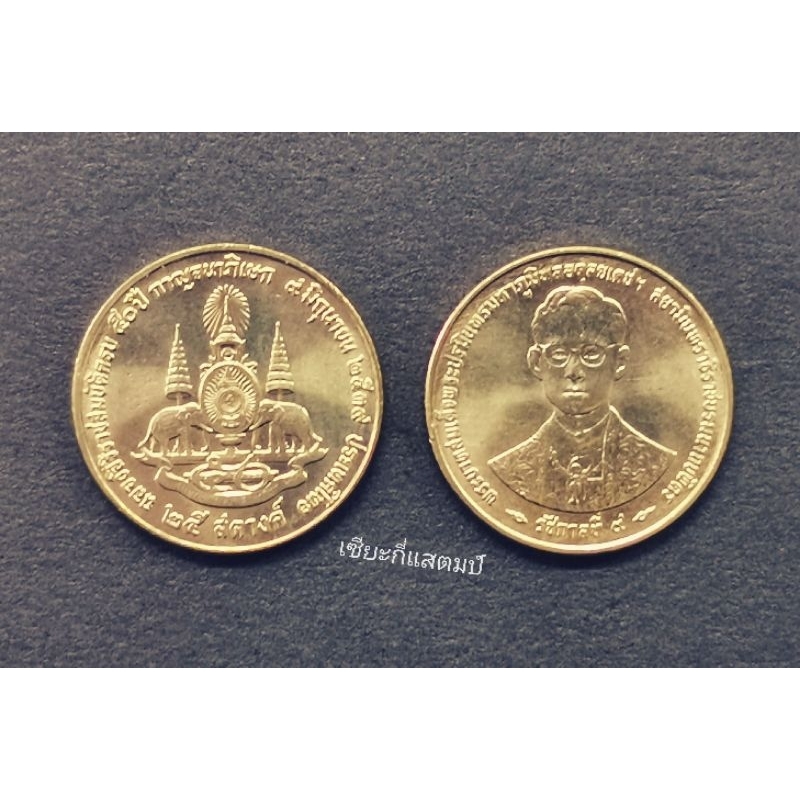 เหรียญ​กษาปณ์​ที่ระลึก​อะลูมิเนียม​บรอนซ์ 25สตางค์​2539 พระราชพิธี​กาญจนา​