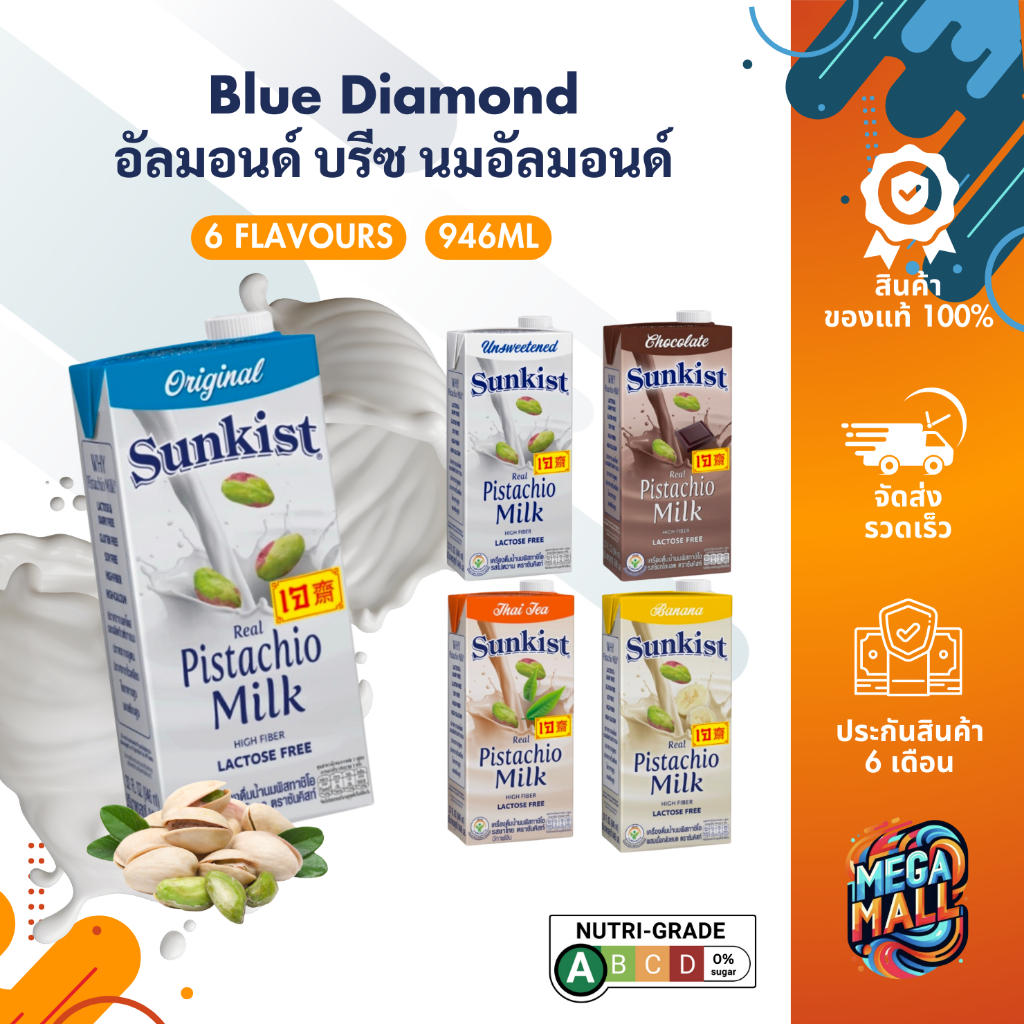 Blue Diamond บลูไดมอนด์ อัลมอนด์ บรีซ มิลค์ 946ml. นมอัลมอนด์ อุดมด้วยสารอาหาร