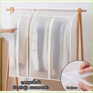 ถุงคลุมเสื้อผ้ากันฝุ่น กันน้ำ โปร่งแสงpvcกระเป๋าใส่เสื้อผ้าส…