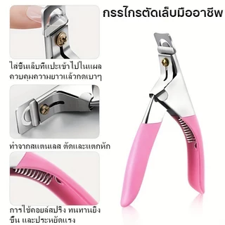 Nail.world กรรไกรตัดเล็บกรรไกรตัดเล็บปลอมรูปตัว กรรไกรตัดเล็บปลอม PVC U อุปกรณ์สําหรับแต่งเล็บ คีมตัดเล็บปลอม