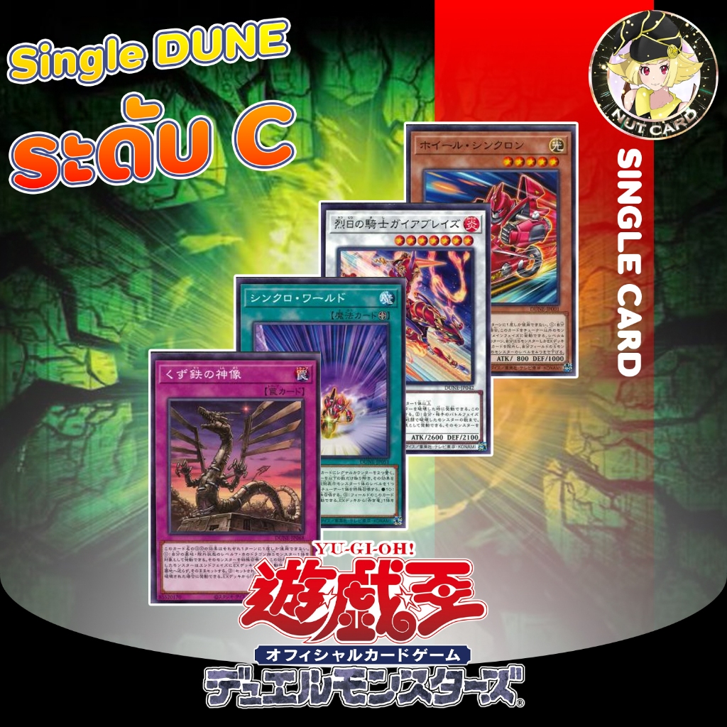 [Yugioh] Duelist Nexus [DUNE] Single Card ระดับ Normal