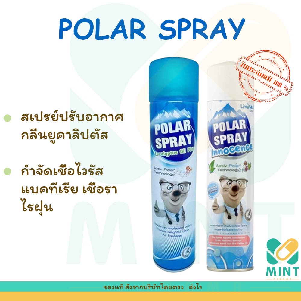 POLAR SPRAY Polar Spray Eucalyptus oil Plus Activ Polar ( 280ML ) และ Polar Spray Innocence ขนาด 280