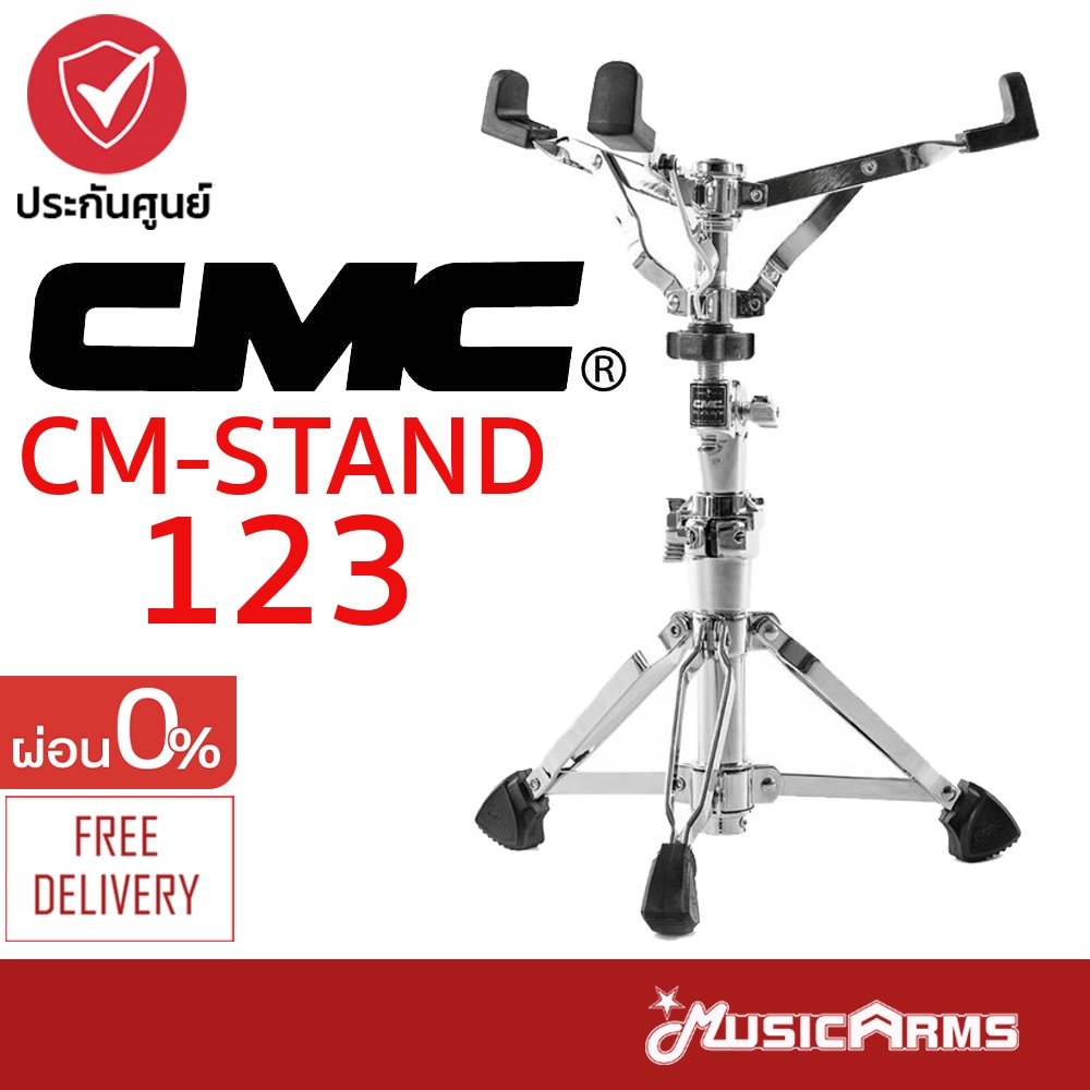 CMC CM-STAND123 ขาตั้งกลอง CMC Stand 123 ขาตั้งกลองสแนร์ Drum Stands