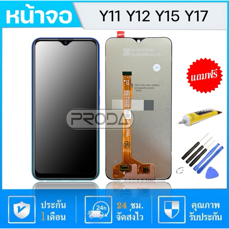 LCD Display​ หน้าจอ​ จอ+ทัช vivo y12 y17 y11 y15(งานแท้)แถมกาว+ไขควงจ้า