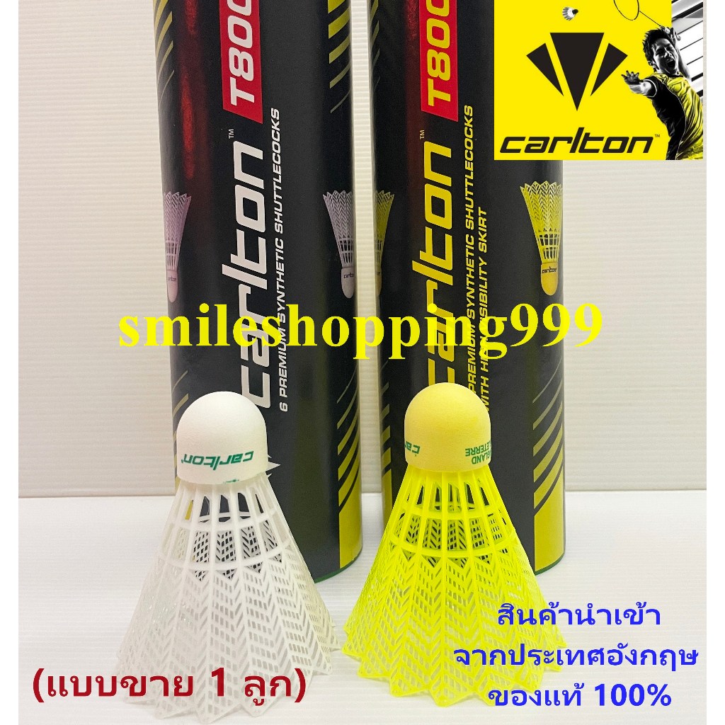 ลูกแบดมินตัน CARLTON รุ่น T800 แท้ 100% (แบบ 1 ลูก) ลูกขนไก่พลาสติกคุณภาพสูง ลูกขนไก่พลาสติกไนล่อน ลูกแบด กีฬาแบดมินตัน