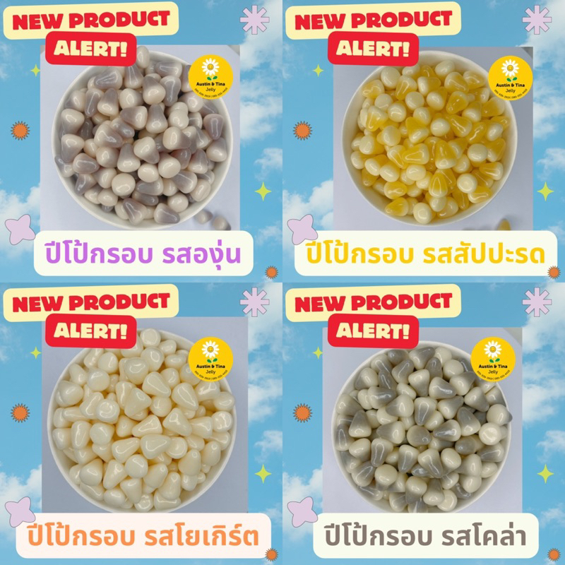 ปีโป้กรอบ รสชาติใหม่ รสองุ่น 🍇 รสโยเกิร์ต🍦รสโคล่า/โค๊ก 🥤รวม 7 รส 🌈 (มี อ.ย.)