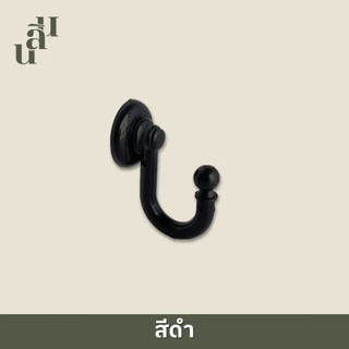 ตะขอพลาสติกเกี่ยวสาบรวบม่าน