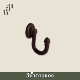 ตะขอพลาสติกเกี่ยวสาบรวบม่าน