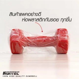 ดัมเบล หุ้มยางไวนิล - แบรนด์ IRONTEC