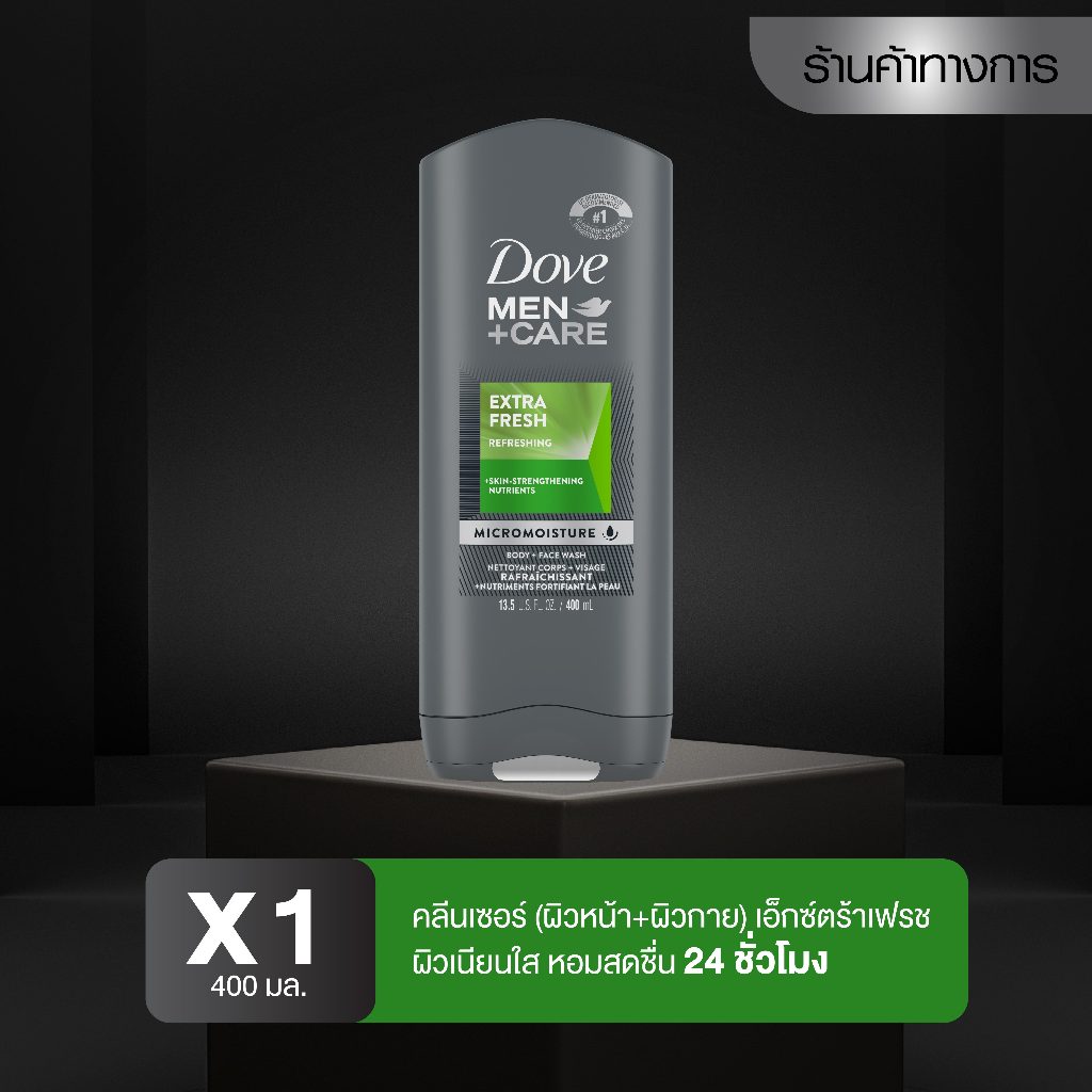 Dove MEN care 400ML โดฟ เม็น ครีมอาบน้ำ ล้างหน้า REFRESHING EXTRA FRESH Body + Face Wash 400 มล.