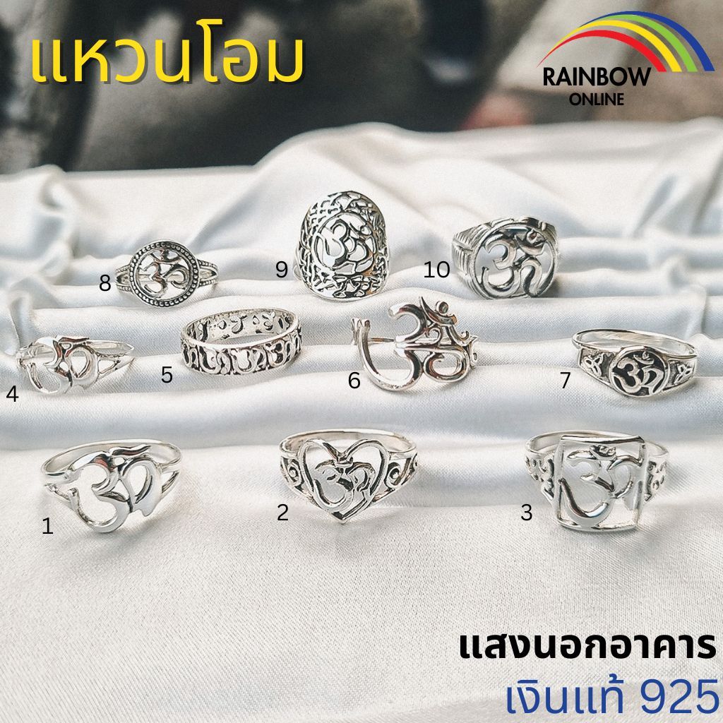 RainbowSilver ️ แหวนโอม10แบบ แหวนโอมเงินแท้  สวยจัดๆ  ️ พร้อมส่ง งานMade in Thailand สวยสุดๆงานส่งออก A02 ราคา ถูกที่สุด ดีลบีเคเค แกลเลอรีภาพที่ 2