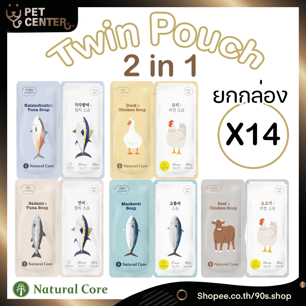 Natural Core Cat - Twin Pouch ซุปอาหารเปียกแมว (80g.x14)