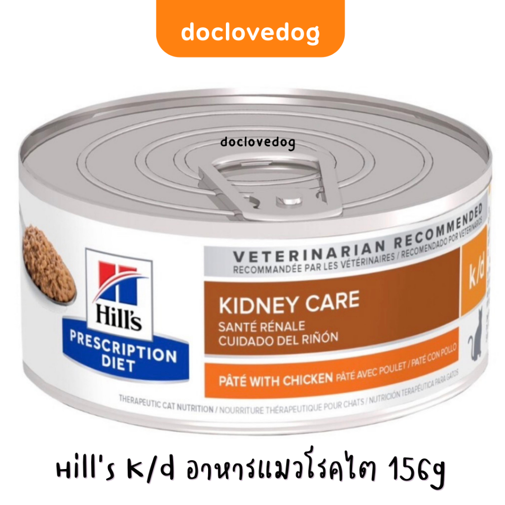 [Pack 24] Hill's K/d kidney cat can 5.5 oz อาหารกระป๋องสำหรับแมวโรคไต 156g